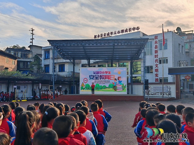 叙永银顶小学以“全民国家安全教育日”为契机,深入开展安全教育活动 (图1) IMG_20240325_082554.jpg