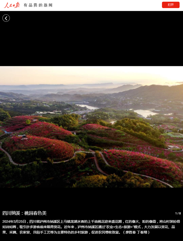 人民日报关注!泸州这里的桃花美出圈~(图2) 微信图片_20240327103756.png