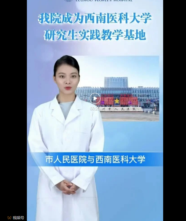 泸州市人民医院成为西南医科大学研究生实践教学基地，五位专家获导师资格