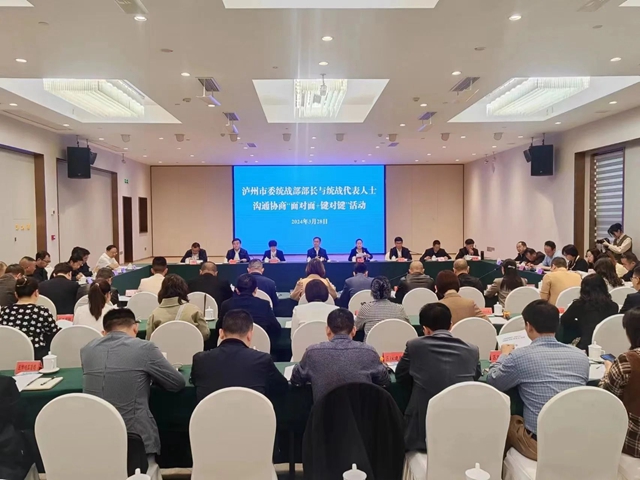 2024年第三次市委统战部部长与统战代表人士沟通协商“面对面+键对键”活动举行