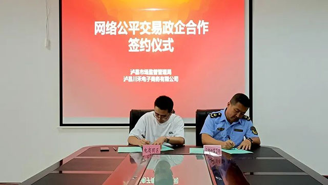 创建全国网络市场监管与服务示范区 泸州这样干(图6) 6.jpg