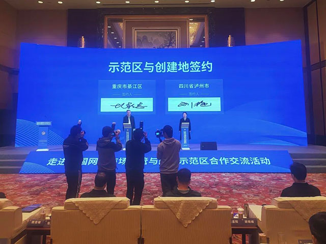 创建全国网络市场监管与服务示范区 泸州这样干(图7) 7.jpg