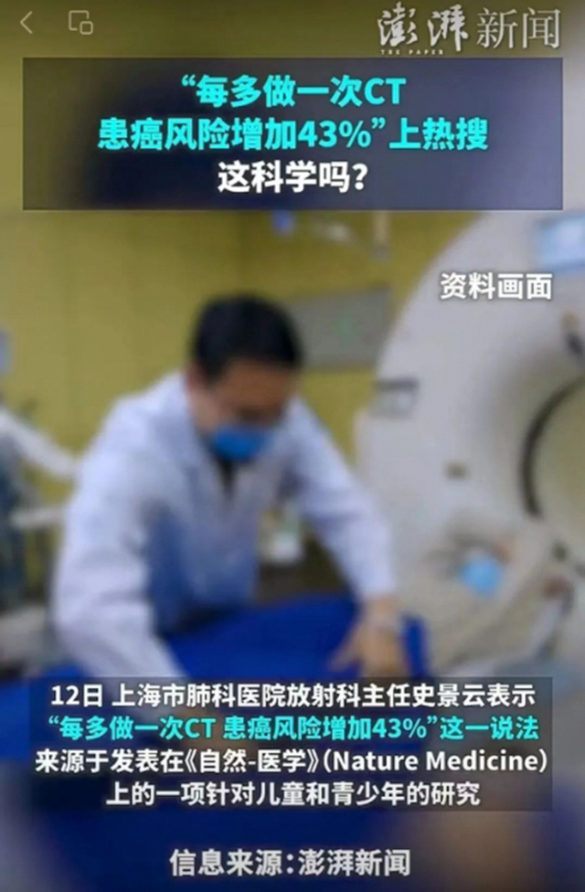 【围观】热搜说：CT有辐射、致癌，医生都不做，但是……
