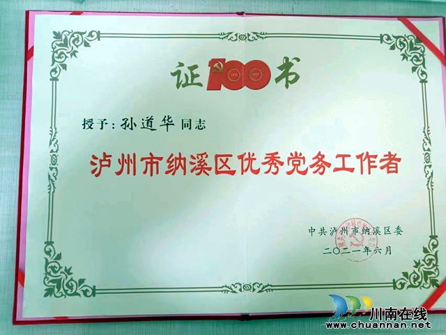 图4：孙道华担任村书记后所获荣誉之一.jpg