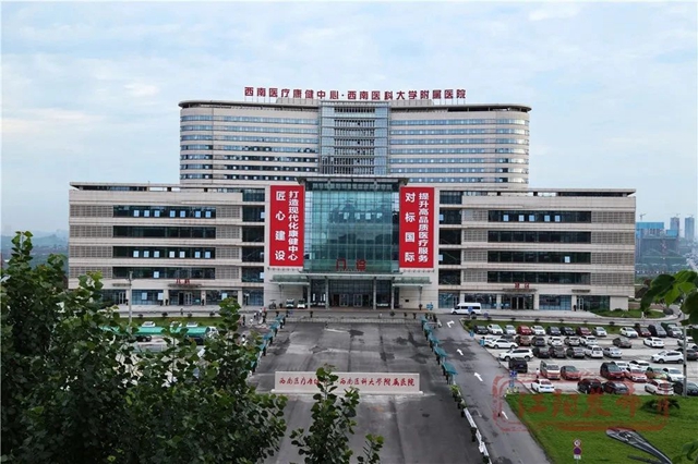 新质生产力丨江阳区:打造核医疗产业高地,激活医药健康产业新动能(图4) 微信图片_20240410101228.jpg