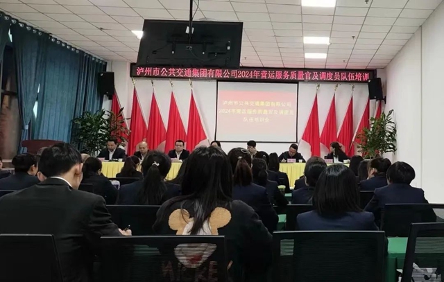 【提技能 优服务】泸州公交集团开展营运服务质量官培训(图6) 微信图片_20240410103259.jpg