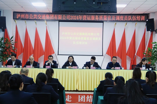 【提技能 优服务】泸州公交集团开展营运服务质量官培训(图1) 微信图片_20240410103104.jpg