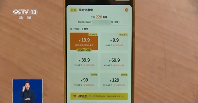 “解锁一集只需0.9元”？隆昌人小心暗藏套路……