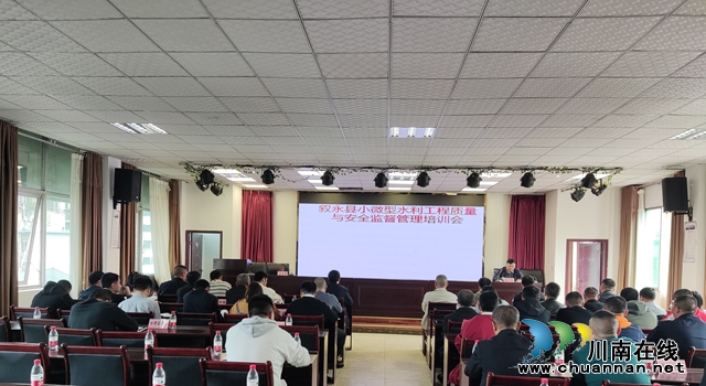 叙永县水务局组织召开小微型水利工程质量与安全监督管理培训会(图1) 1712656009802.jpg