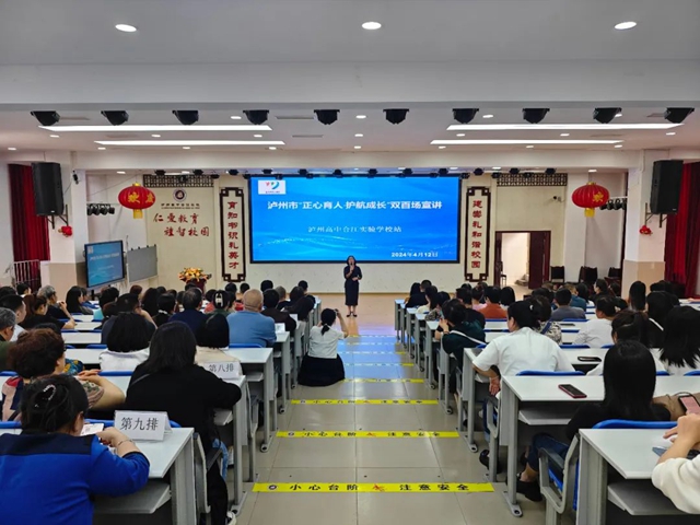 泸州市妇女联合会乡村振兴·女子学堂——阳光妈妈送家教公益讲座走进泸州高中合江实验学校(图1) 1.jpg