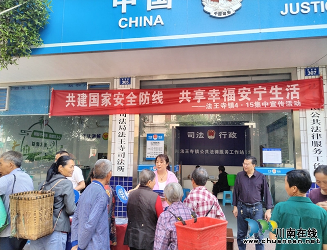合江县法王寺镇：开展“4.15国家安全日”宣传活动_副本.jpg