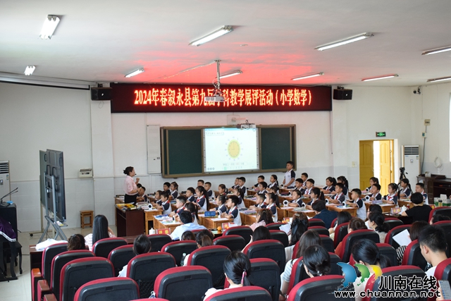 叙永县第九届小学数学教学展评活动在银顶小学举办