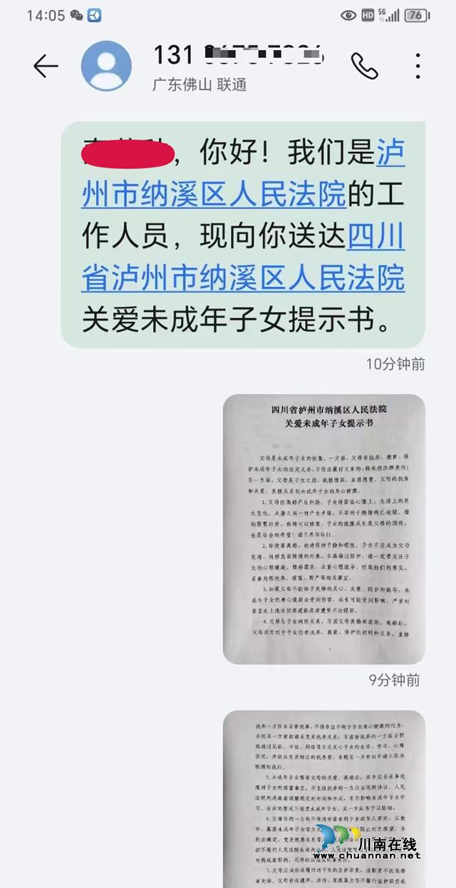 发出《关爱未成年人提示书》.png