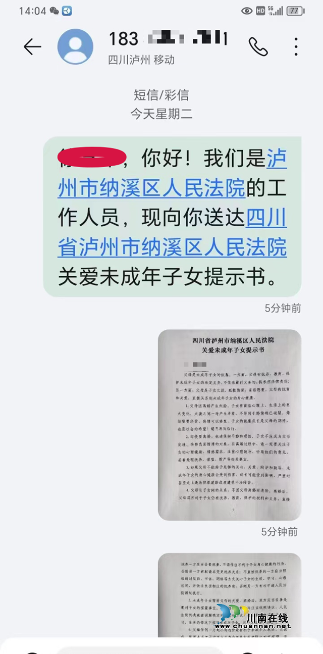 发出《关爱未成年人提示书》1.png