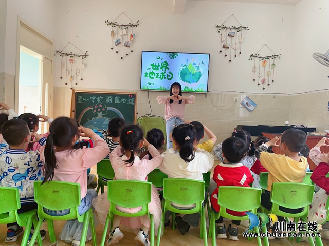 泸县城东幼儿园光明分园开展“童心守护 蔚蓝地球”教育活动