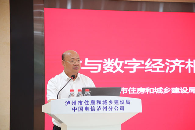 与数字经济相拥,同新质发展共进 | 泸州住建系统2024年党建工作流动现场会召开(图2) 2.jpg