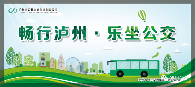 泸州公交这场“公·益运动,交·惠健康”趣味运动会,超燃、超有趣、超开心!(图1) 微信图片_20240419102829.png