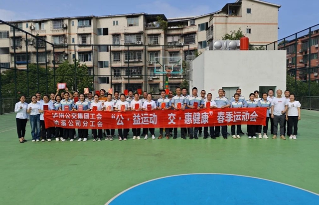 泸州公交这场“公·益运动,交·惠健康”趣味运动会,超燃、超有趣、超开心!(图12) 微信图片_20240419102920.jpg