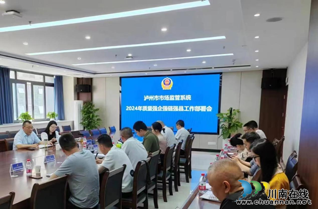 有力有效有感 推进质量强企强链强县工作(图1) 图片1.png