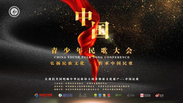 春光明媚民歌响 川酒满城分外香┃2024第二届中国青少年民歌大会暨“唱响中国民歌”展演泸州特别展演区媒体见面会举行