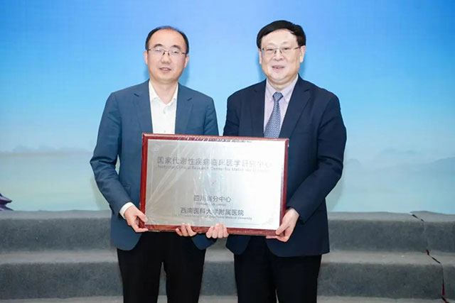 西南医大附院内分泌与代谢内科获国家代谢性疾病临床医学研究中心四川省分中心授牌！