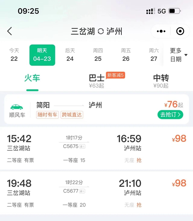 今起投用!成都高铁站+1,泸州一小时直达(图2) 微信图片_20240422104413.jpg