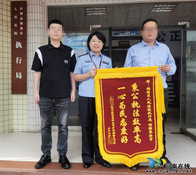 纳溪区法院:法院高效执行获赞誉 银行真情致谢赠锦旗(图1) 申请人送锦旗表谢意.jpg