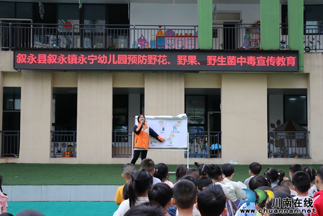 叙永县永宁幼儿园开展预防“野花、野果、野生菌中毒”健康教育(图1) 了解中毒症状.jpg