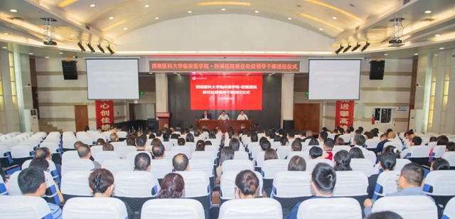 西南医大附院召开新任处级领导干部送任大会(图1) 1.jpg