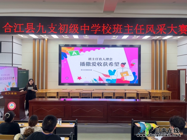 见微知著展风采 润物无声以树人|九支中学举行班主任风采大赛(图1) 2DDB3329@02539152.AA6D2766.jpg