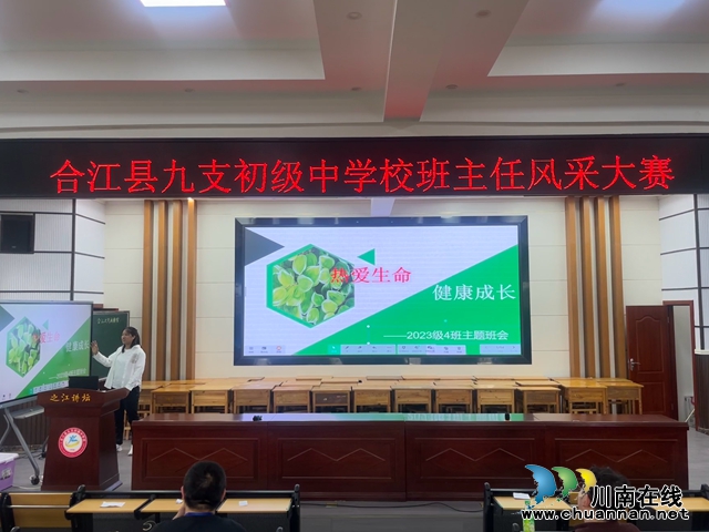 见微知著展风采 润物无声以树人|九支中学举行班主任风采大赛(图2) C8CD3C66@5E499C63.AA6D2766.jpg