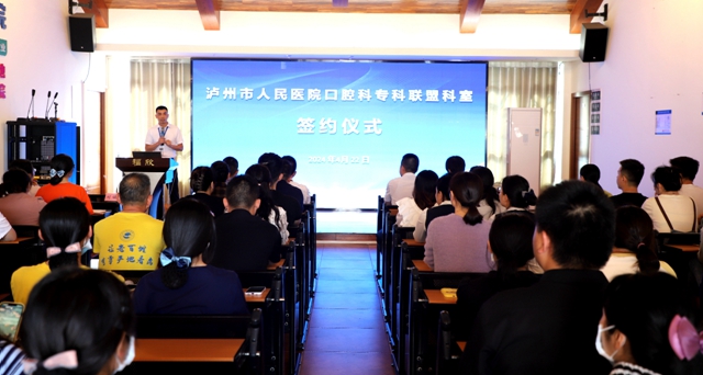 泸州市人民医院与泸州福欣医院建立口腔科专科联盟(图1) 1.jpg