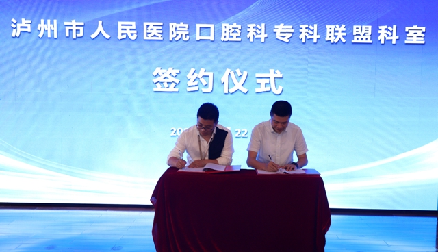 泸州市人民医院与泸州福欣医院建立口腔科专科联盟(图4) 4.jpg