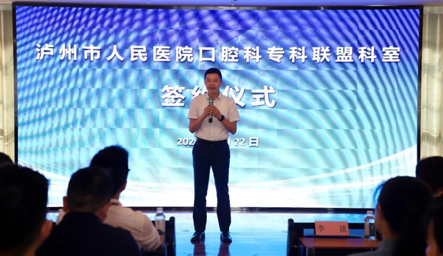 泸州市人民医院与泸州福欣医院建立口腔科专科联盟(图2) 2.jpg