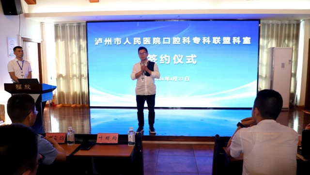 泸州市人民医院与泸州福欣医院建立口腔科专科联盟(图6) 6.jpg