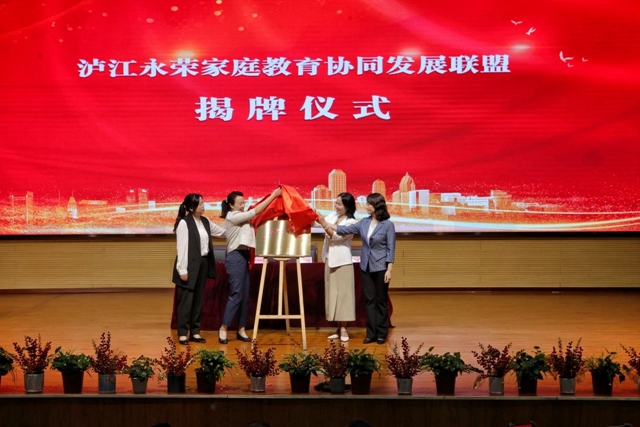 川渝一家亲 幸福一家人丨泸江永荣签署《家庭家教家风工作协同发展合作框架协议》