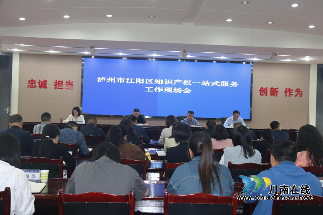 泸州市首个知识产权一站式服务工作站在江阳区揭牌(图2) 牌2.png