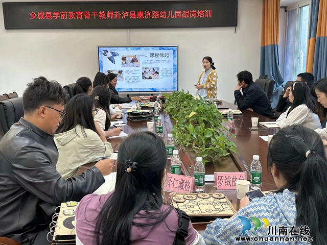 乡城县学前教育骨干教师赴泸县跟岗培训走进泸县惠济路幼儿园(图1) 微信图片_20240425085806.jpg