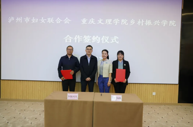 泸州市乡村振兴女子学堂教学基地落户重庆文理学院(图2) 2.png