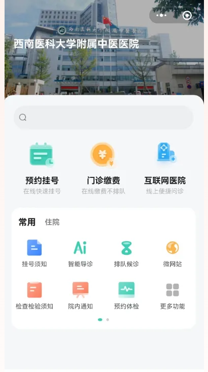 今天起,西南医大中医院开通微信医保移动支付啦!(图2) 2.png