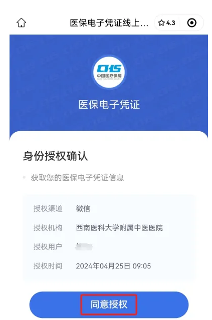 今天起,西南医大中医院开通微信医保移动支付啦!(图4) 4.png