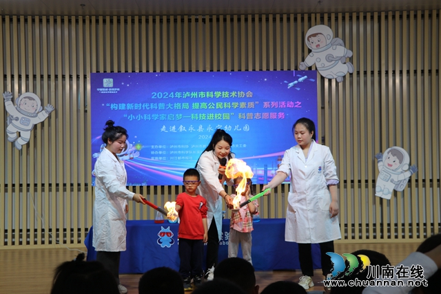 叙永县永宁幼儿园开展“小小科学家启梦—科技进校园”活动(图2) 科学实验5.jpg