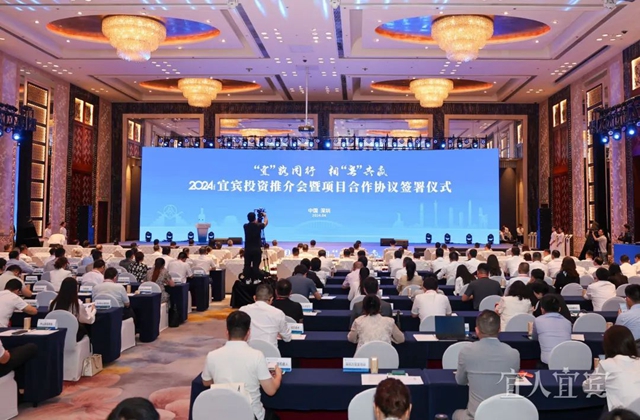 签约项目50个!宜宾投资推介会暨项目合作协议签署仪式在深圳举行(图1) 宜宾1.jpg
