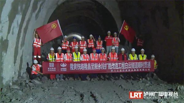 隆黄铁路隆叙段扩能改造工程唯一一座低瓦斯隧道——白云隧道顺利贯通(图1) 1.jpg