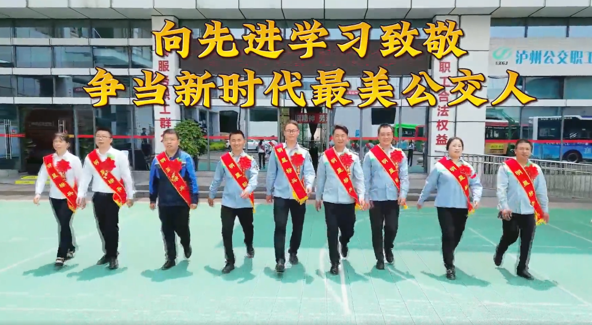 泸州公交有这样一批“牛人” 快来点赞你熟悉的他！