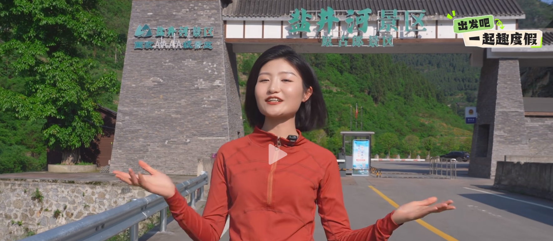 五一玩转古蔺 | 远离城市的喧嚣 我在美丽的盐井河景区等你！