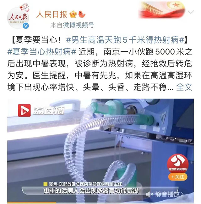 【当心】每年多起致死的“热射病”！