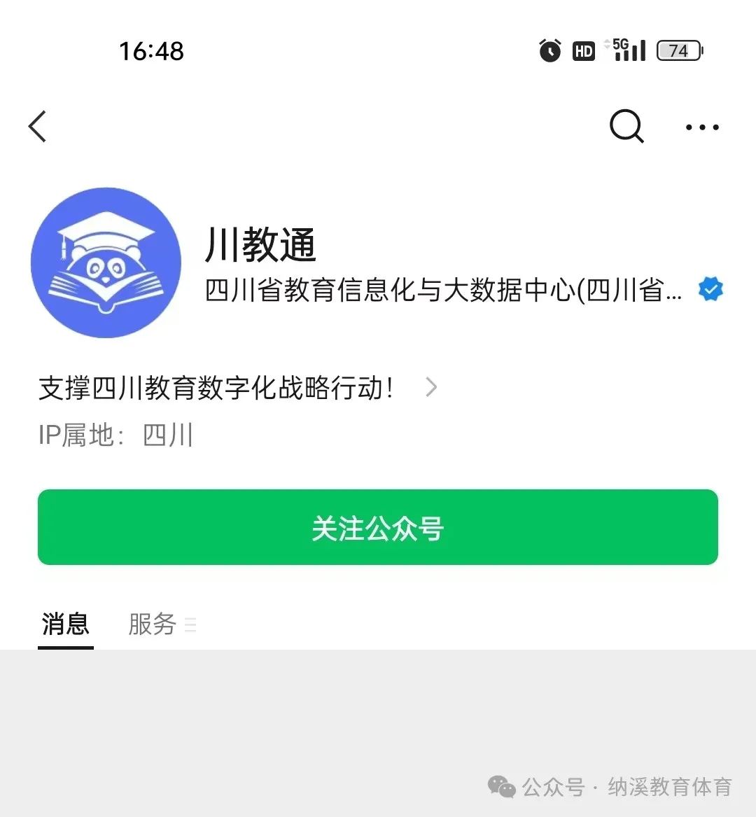 5月10日开始报名 | 纳溪区2024年小学、初中一年级网上报名操作指南来了(图2) 2.jpg