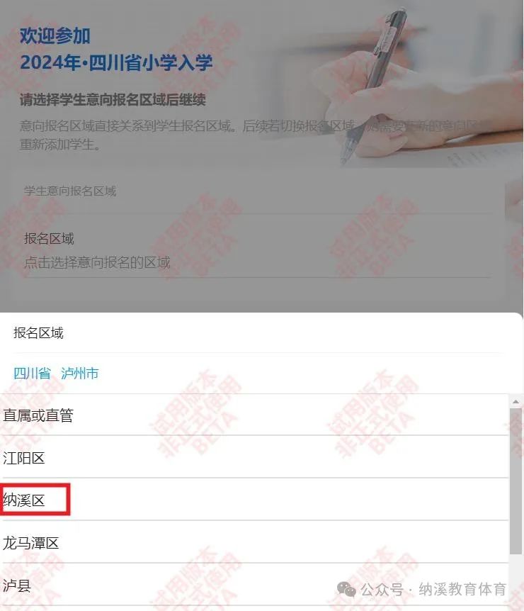 5月10日开始报名 | 纳溪区2024年小学、初中一年级网上报名操作指南来了(图7) 7.jpg