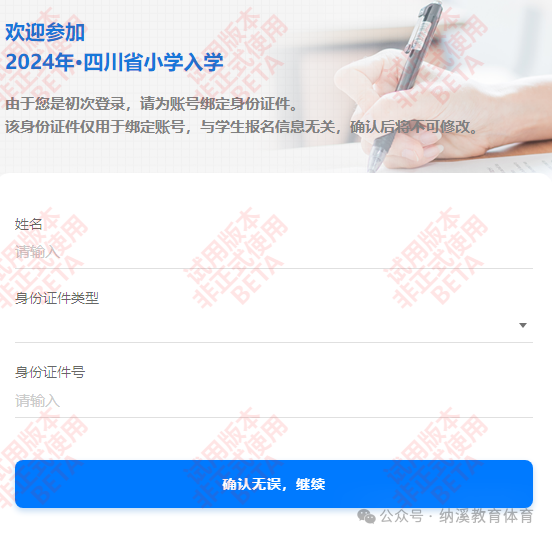 5月10日开始报名 | 纳溪区2024年小学、初中一年级网上报名操作指南来了(图5) 5.png